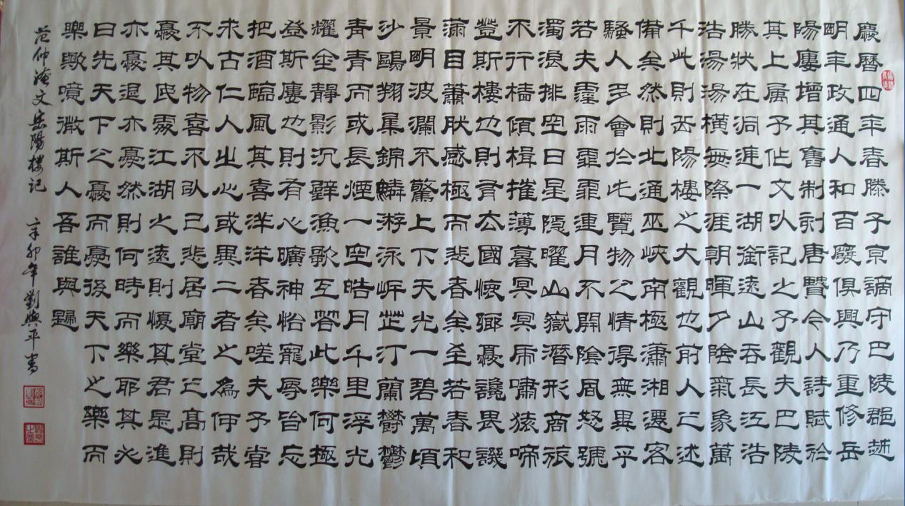 全国名人书画艺术风采展示--刘与平