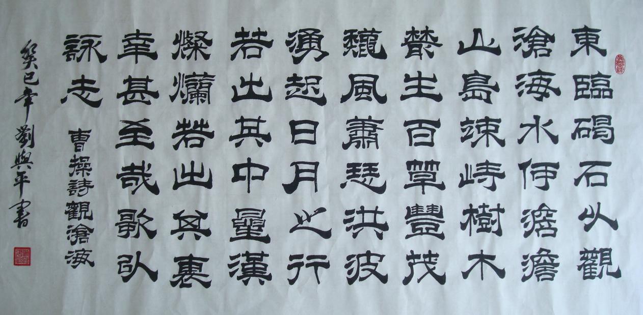 全国名人书画艺术风采展示--刘与平
