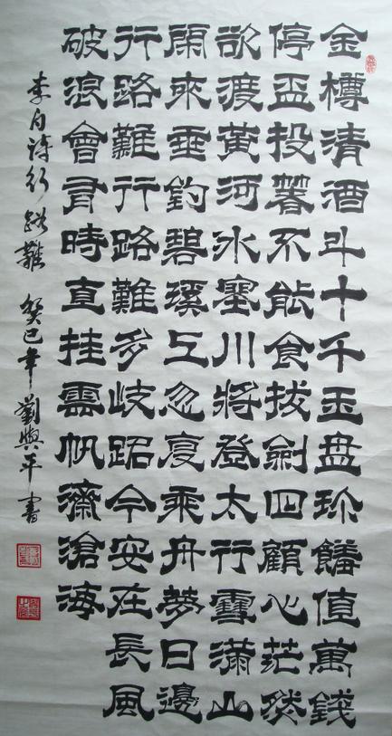 全国名人书画艺术风采展示--刘与平