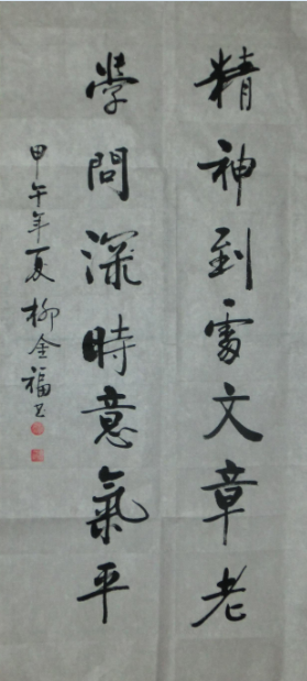 全国名人书画艺术风采展示--柳金福