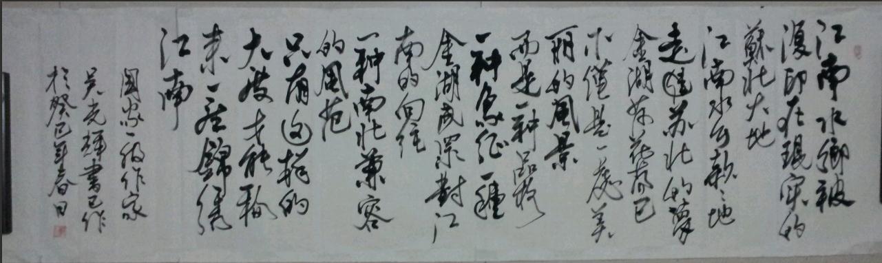 全国名人书画艺术风采展示--吴光辉