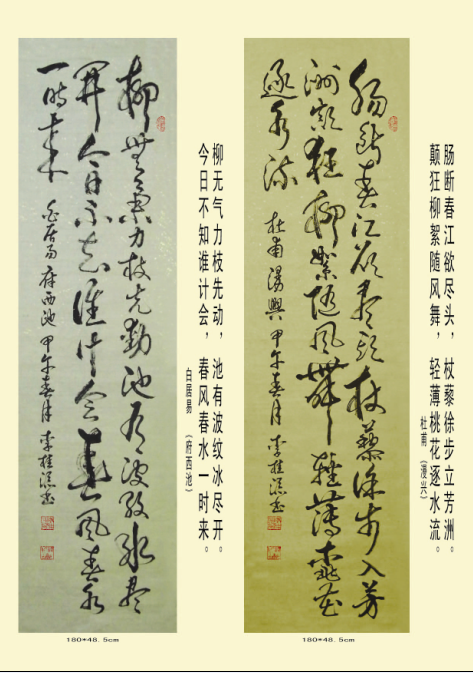 全国名人书画艺术风采展示--李桂添