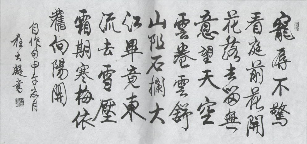 全国名人书画艺术风采展示--程大凝