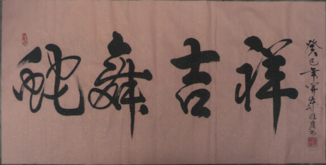 全国名人书画艺术风采展示--陈维广