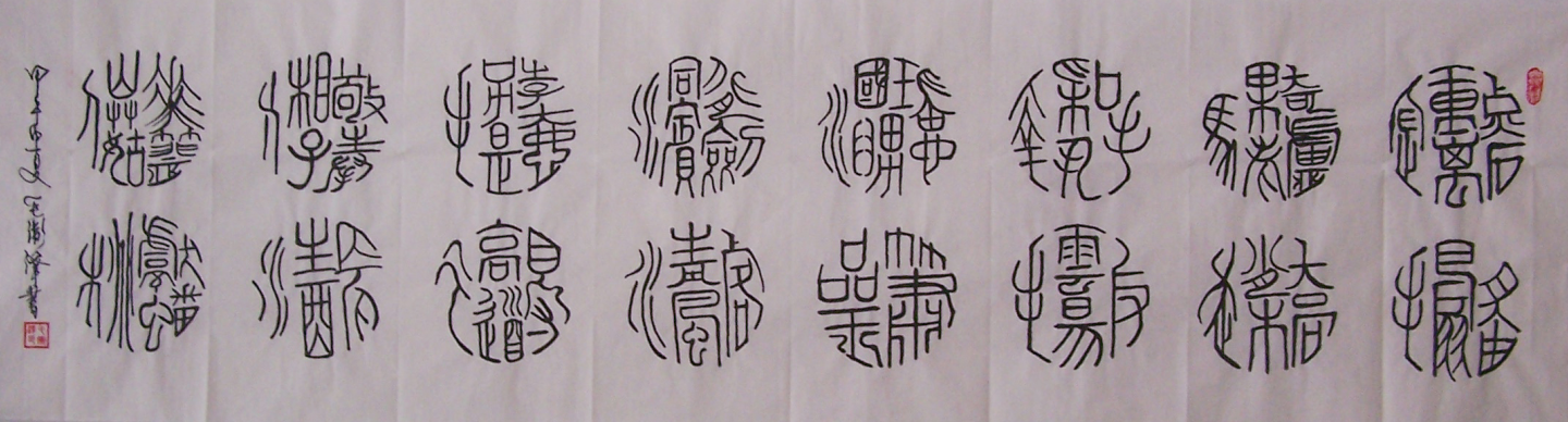 全国名人书画艺术风采展示--毛卫泽