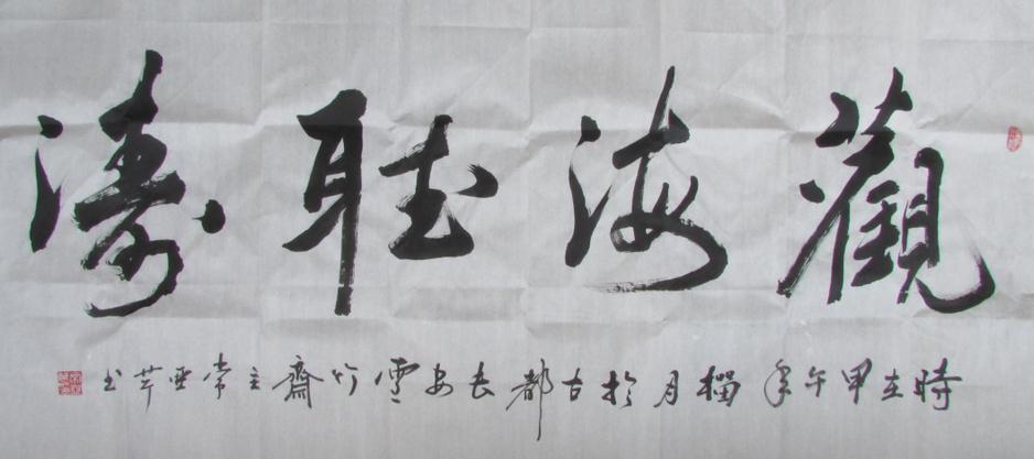全国名人书画艺术风采展示--常亚芹