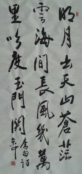 全国名人书画艺术风采展示--邢东中