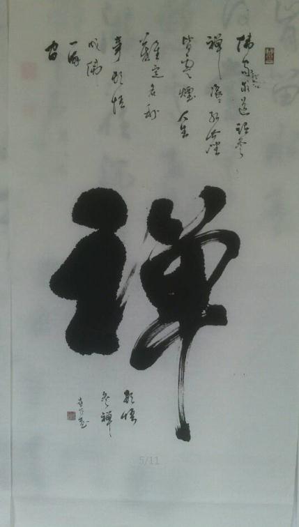 全国名人书画艺术风采展示--杨喜平