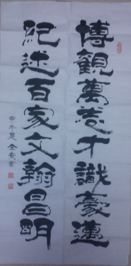 全国名人书画艺术风采展示--贾全贵