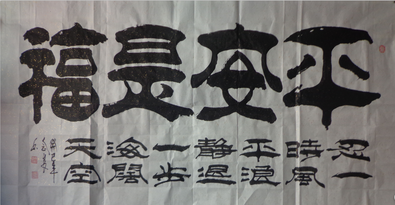 全国名人书画艺术风采展示--焦念良 全国名人书画艺术风采展示--焦念良