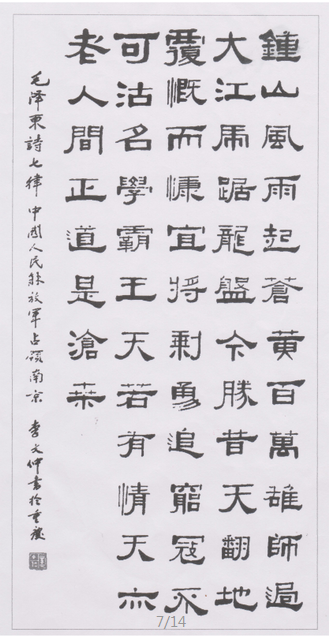 全国名人书画艺术风采展示--李文仲