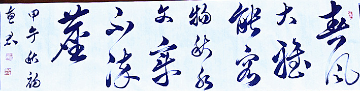 全国名人书画艺术风采展示--井惠君