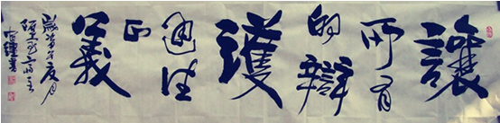 全国名人书画艺术风采展示--宋富强