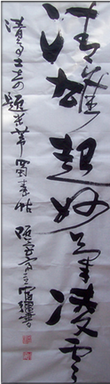 全国名人书画艺术风采展示--宋富强