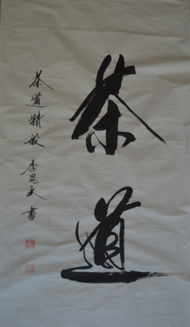 全国名人书画艺术风采展示--李晁天