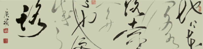 全国名人书画艺术风采展示--夏广祯