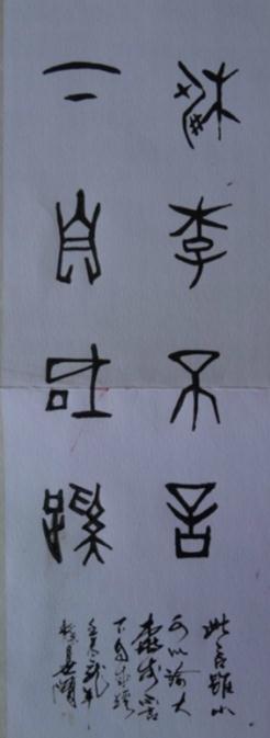 全国名人书画艺术风采展示--车世清