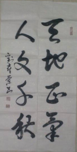 全国名人书画艺术风采展示--刘喜兰