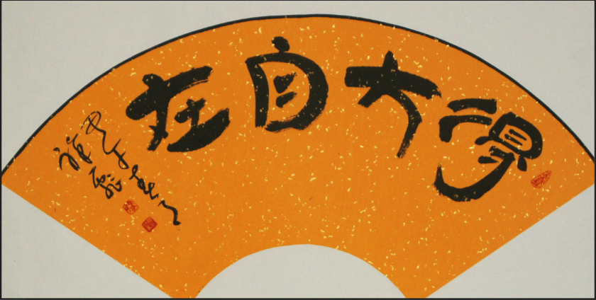 全国名人书画艺术风采展示--马祥彪