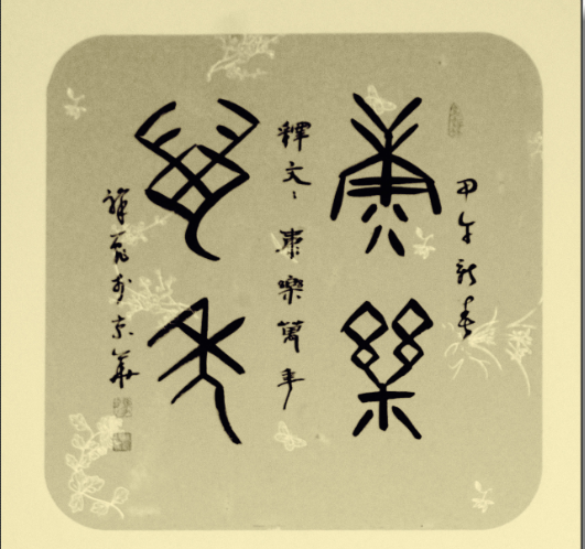 全国名人书画艺术风采展示--马祥彪