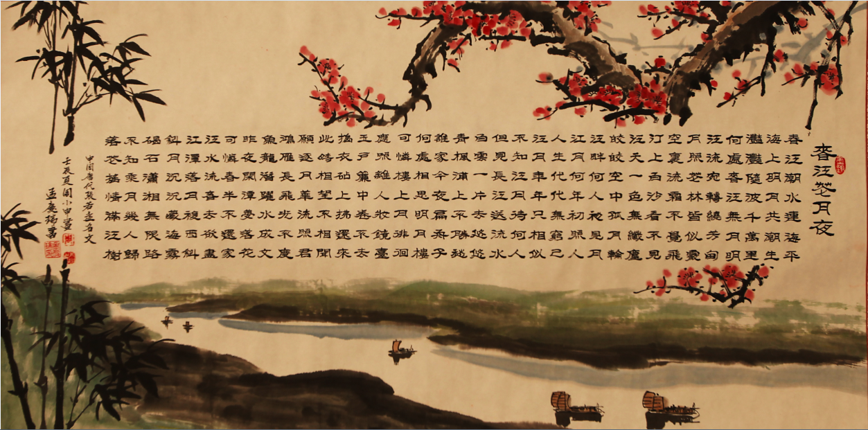 全国名人书画艺术风采展示--孟庆瑞