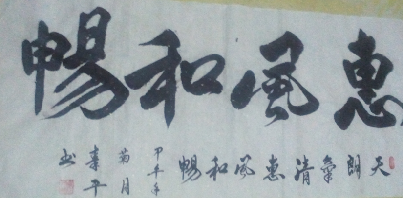 全国名人书画艺术风采展示--秦平