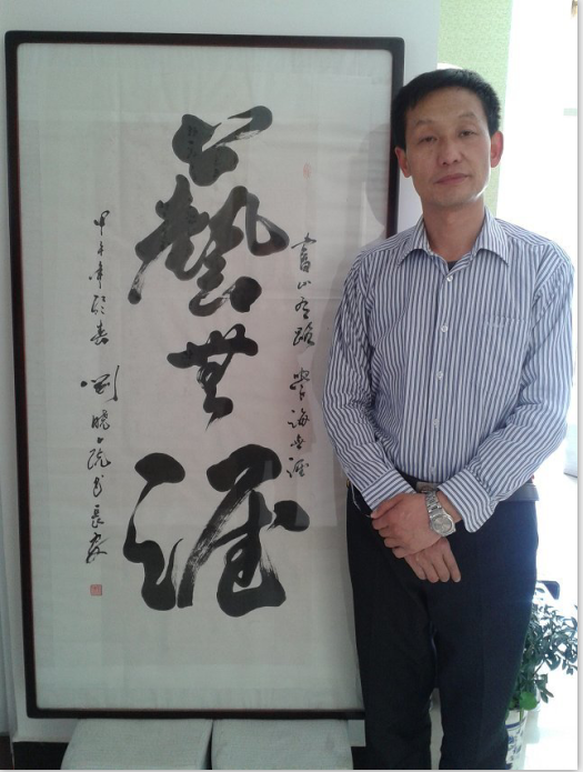 全国名人书画艺术风采展示--刘晓虎