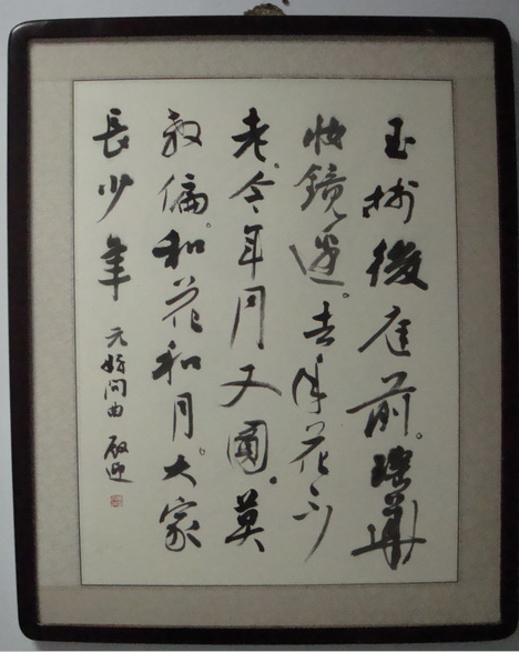 全国名人书画艺术风采展示--叶殿迎