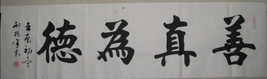 全国名人书画艺术风采展示--邢振宇