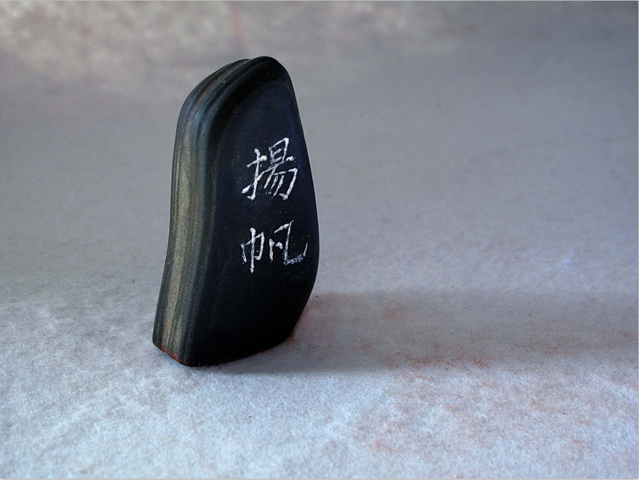 全国名人书画艺术风采展示--牟中虎 全国名人书画艺术风采展示--牟中虎