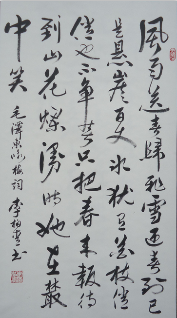 全国名人书画艺术风采展示--李柏青 全国名人书画艺术风采展示--李柏青