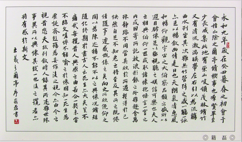 全国名人书画艺术风采展示--籍磊