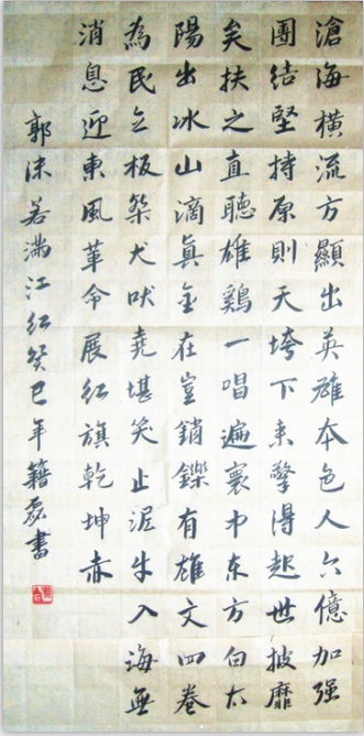 全国名人书画艺术风采展示--籍磊