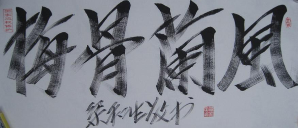 全国名人书画艺术风采展示--梁和生 全国名人书画艺术风采展示--梁和生