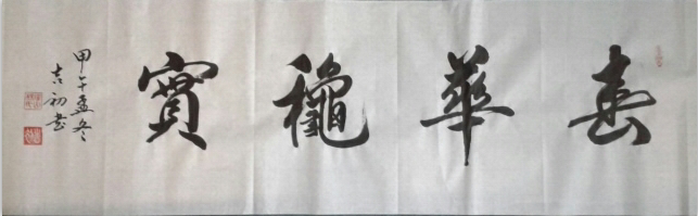 全国名人书画艺术风采展示--杨吉初