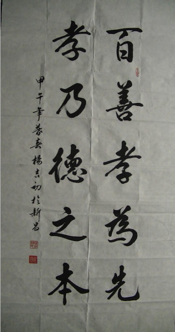 全国名人书画艺术风采展示--杨吉初