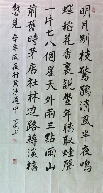 全国名人书画艺术风采展示--吴世成