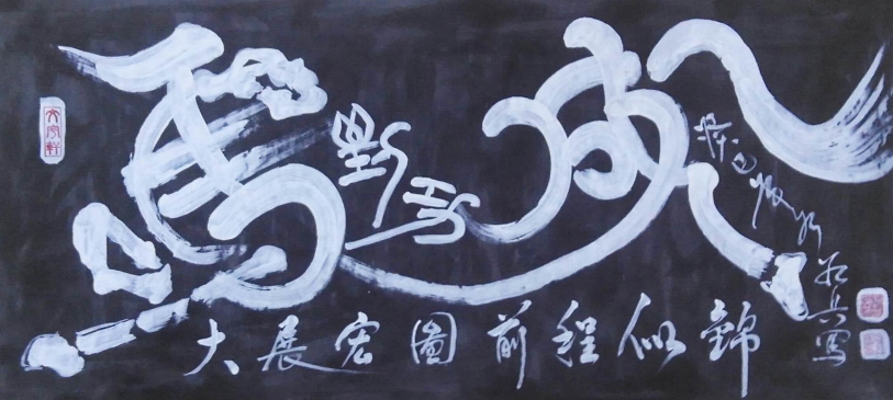 全国名人书画艺术风采展示--梁红兵