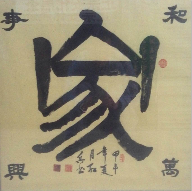 全国名人书画艺术风采展示--梁红兵