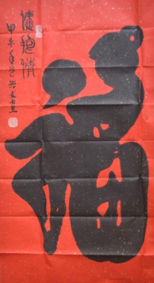 全国名人书画艺术风采展示--张兴文