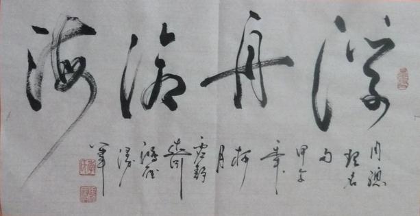全国名人书画艺术风采展示--季鸿雁 全国名人书画艺术风采展示--季鸿雁