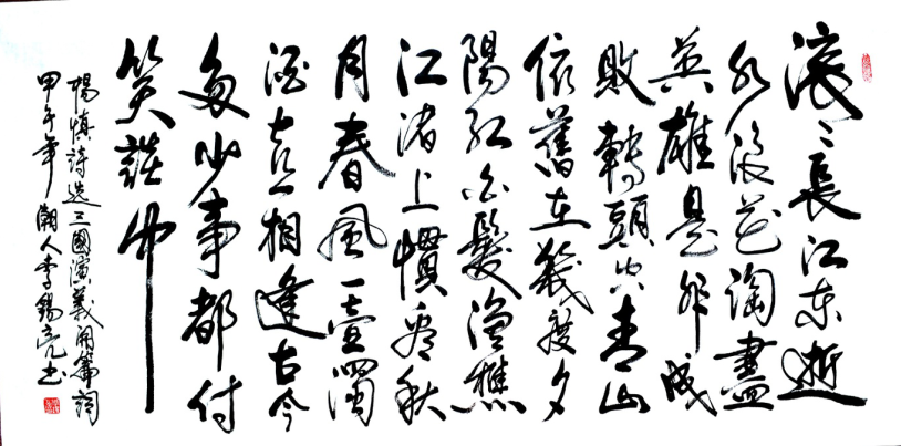全国名人书画艺术风采展示--李锡亮