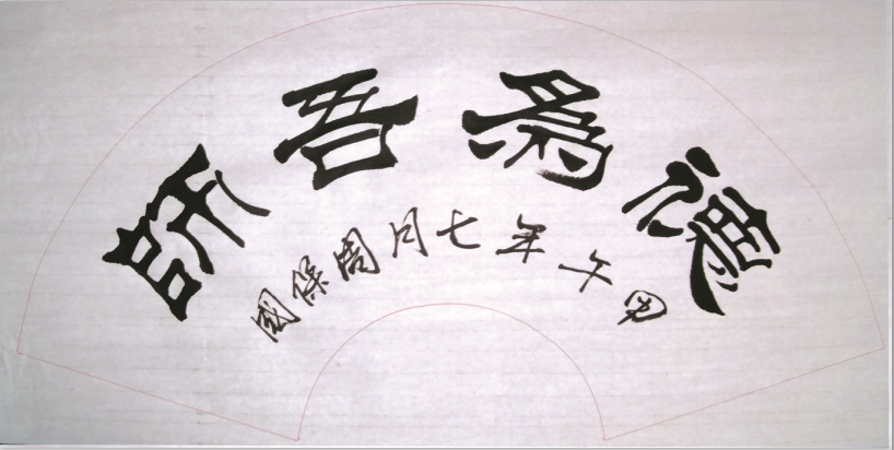 全国名人书画艺术风采展示--周保国