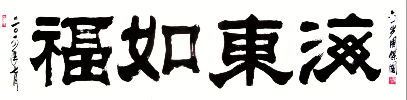 全国名人书画艺术风采展示--周保国