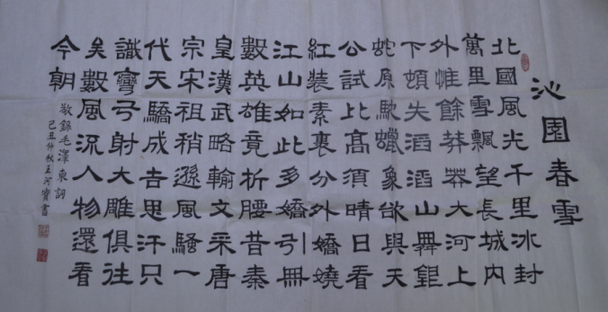 全国名人书画艺术风采展示--王河宾