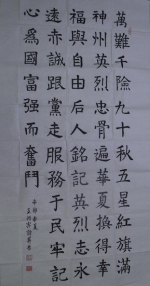 全国名人书画艺术风采展示--王河宾