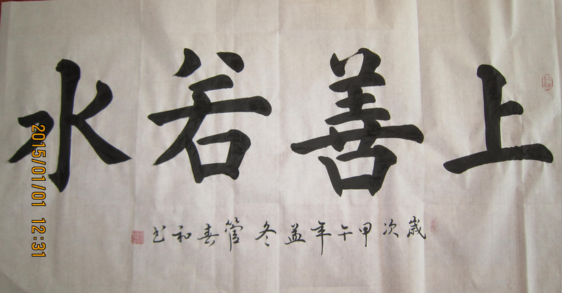 全国名人书画艺术风采展示--管春和
