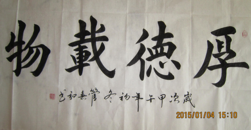全国名人书画艺术风采展示--管春和