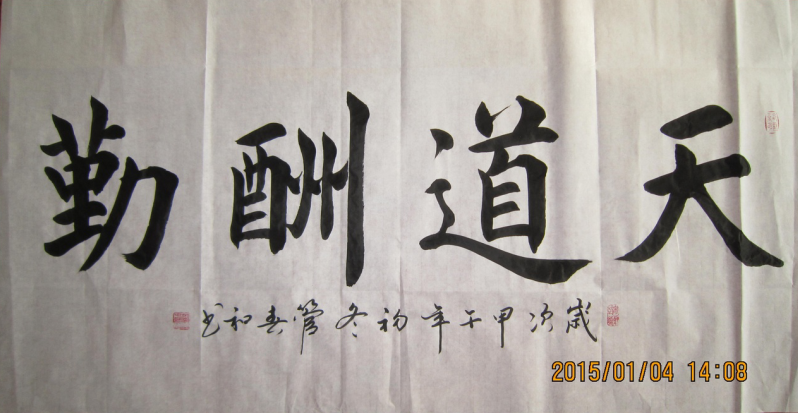 全国名人书画艺术风采展示--管春和