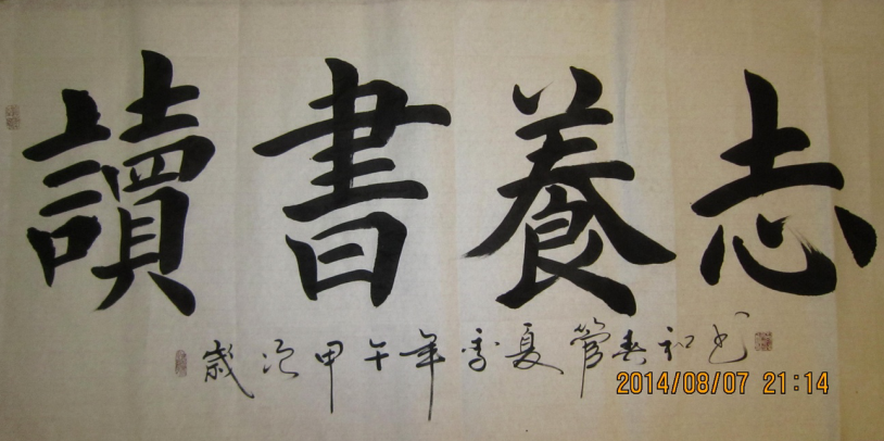 全国名人书画艺术风采展示--管春和
